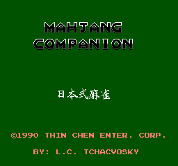 麻雀指南 (亚洲版) (Sachen) (桌面平台)